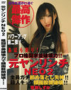 管野しずかのDVD画像