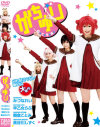 がちゆり－朝倉ことみ・早乙女らぶ・長谷川しずく・みづなれいのDVD画像