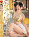 現役人妻ラテンダンスインストラクターAVデビュー 神山智咲－神山智咲のDVD画像