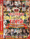マドンナDVD売り上げランキングTOP50 熟女の王道・近親相姦編－秋野千尋・風間ゆみ・牧原れい子・桐岡さつき・櫻井夕樹・星杏奈・結城みさ・北原夏美・志村玲子・村上涼子・翔田千里・里中亜矢子・加山なつこ・紫彩乃・岩崎千鶴・友田真希・増尾彩・瀬戸ゆうき・他のパッケージ画像