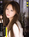 未亡人凌辱 弟の前では堪忍して下さい 鈴木麻奈美－鈴木麻奈美のDVD画像