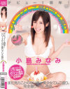 デビュー1周年 シリーズてんこ盛りアリス祭り 小島みなみ-ジャパンホームビデオのDVD画像