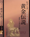 ヤプーズ黄金伝説 顔騎 口舌舐め奉仕編－宇佐木りん・田辺莉子・他のパッケージ画像