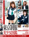 東京制服美○女図鑑 No1－-のパッケージ画像