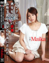 ダンナ以外に男を知らない若妻は品性下劣な義父の玩具にされた Maika－MaikaのDVD画像