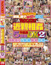 ROCKET近親相姦作品集5時間DX No2－-のパッケージ画像