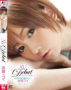 水菜ユイ AV Debut－水菜ユイのDVD画像