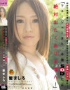 初めて面接に来た、AV出演0本の美○女をSOD社内で｢過激レイプ｣撮影 ｢マネージャーさん、今後SODには絶対出たくありません｣－要ましろのパッケージ画像