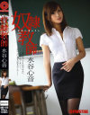 水谷心音のDVD画像