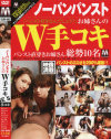 あすかみみのDVD画像