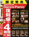 AMATEUR Dance Panic 復刻盤2 DX4時間ノーカットバージョン－ジャネスのDVD画像