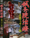 鍼灸院盗撮 No45－-のパッケージ画像