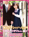 【アウトレット】オトウサンといっしょ4 146cmひかりちゃん、○才。-松下ひかりのDVD画像