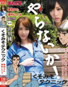 高坂保奈美のDVD画像