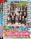 2012 夏 SOD女子社員だらけのビチョ濡れ大水泳大会－-のDVD画像