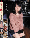 新人声優さん くるみ(21)－立花くるみのDVD画像