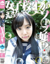 えっ？女子○○がソープ嬢？－早瀬ありすのDVD画像