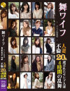 舞ワイフ セレブ倶楽部 BEST No2－-のDVD画像