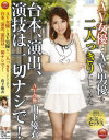葉月七瀬のDVD画像