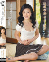 近親相姦 中出し親子 息子に慰められた母の陰唇 島田響子－島田響子のDVD画像