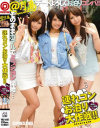 連れコンお泊まり大作戦 No3-友利ルナ・夏目優希・鏑木みゆのDVD画像