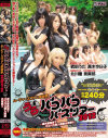 ムーディーズファン感謝祭 うらバコバコバスツアー2012 補欠者救済 バコバス潜入捜査大作戦－北川瞳・泉麻那・真木今日子・琥珀うた・つぼみ・友田彩也香・芹沢つむぎ・橘ひなた・波多野結衣・稲川なつめ・大森美玲・篠田ゆう・みなみ瀬奈・大島あいる・岩佐あゆみ・愛内希・哀川りん・松下ひかりのパッケージ画像