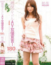 現役アイドルAV女優宣言 180分スペシャル 結夜－結夜のDVD画像