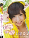 紗倉まなのDVD画像