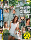 地方発美乳娘 北海道・札幌編－S級素人のDVD画像