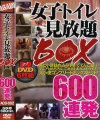 女子トイレ見放題BOX 600連発－-のDVD画像