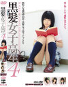 黒髪女子○○ No4－早瀬ありす・吉井みな・葵野まりんのDVD画像