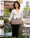 初撮り人妻ドキュメント 若松かをり－若松かをりのDVD画像
