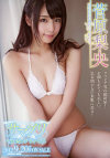 サマプリ 真夏のプリンセス 菅原梨央－菅原梨央のDVD画像