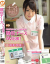 埼玉県立た○い病院勤務 現役ナースAV出演 初美沙希－BeFreeのDVD画像