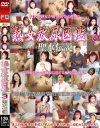 熟女放尿図鑑3  聖水伝説－-のDVD画像