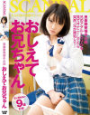 おしえて お兄ちゃん思春期発情中の妹－-のDVD画像