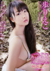 ラビリンス 歩りえこ－ラインコミュニケーションズのDVD画像