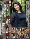 厳選 悶えてよがる五十路・六十路熟女 4時間総集編－岩崎千鶴・愛田正子・北村早苗・白鳥美鈴・新庄孝美・美輪ちあき・小泉多恵・小野寺梓・時越芙美江のパッケージ画像