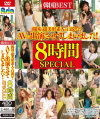 韓国BEST 韓国の超美形素人を口説いてAVに出演させてしまいました8時間SPECIAL－-のDVD画像