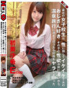 最近の女子○○は、性に関してイケイケで大のおじさん好き。その子の性欲が特に凄いから、温泉旅行に連れて行ったら何回もヤラれまくった。－初美沙希のDVD画像
