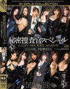 秘密捜査官スペシャル 12人の美しき狙撃者たち-吉沢明歩・佳山三花・麻美ゆま・蒼井そら・桜ここみ・七海なな・春菜はな・アンジェ・鶴田かな・香西咲・堀咲りあのDVD画像