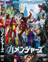 ハメンジャーズ－-のDVD画像