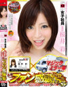 可愛すぎると話題のSOD女子社員 宣伝部 桜井彩×マジックミラー号 出張ファン感謝祭 本格コスプレから、まさかの童貞筆下ろしまで初体験 てんこ盛りSP－桜井彩のDVD画像