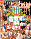 VERY BEST OF おかず。14 8時間SPECIAL－つぼみ・木下若菜・栗林里莉・波多野結衣・成瀬心美・浅乃ハルミ・RUMIKA・安西瑠菜・泉麻那・羽月希・管野しずか・桜りお・鈴木なつ・あいりみく・哀川りん・宮間葵・北川瞳・愛原さえ・南野あかり・AIKA・さとう遥希・北川エリカ・立花樹里亜・あずみ恋・他のパッケージ画像