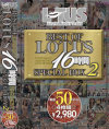 BEST OF LOTUS 16時間 SPECIAL BOX No2－-のパッケージ画像