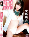 純系18TEEN 大島菜子－TEENS CANDYのDVD画像