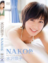 NAKO色 水沢奈子－水沢奈子のDVD画像