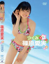 つぐみ 篠原愛実－篠原愛実のDVD画像