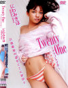 TWENTY ONE にわみきほ－晋遊舎のDVD画像