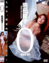 0 ZERO 熊田曜子－熊田曜子のパッケージ画像